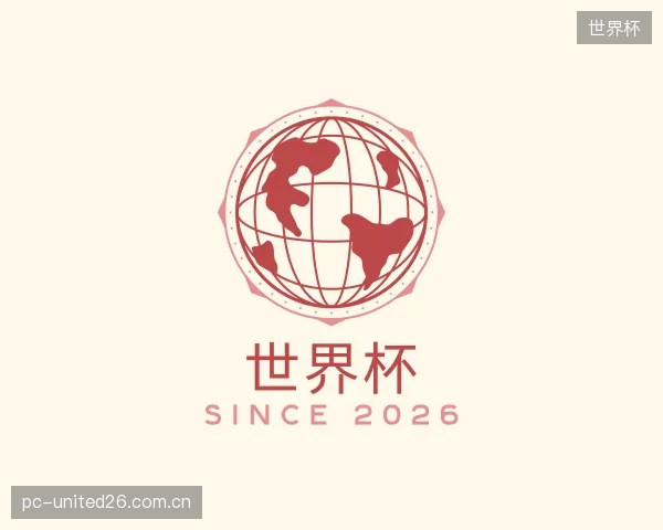 介绍世界杯平台
